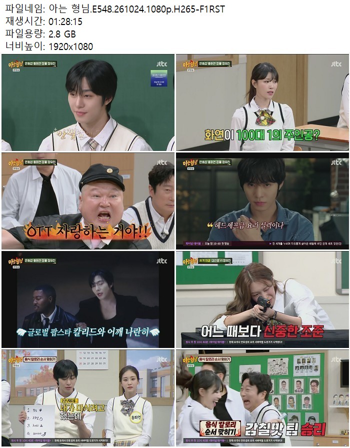 아는 형님.E548.261024.1080p.H265