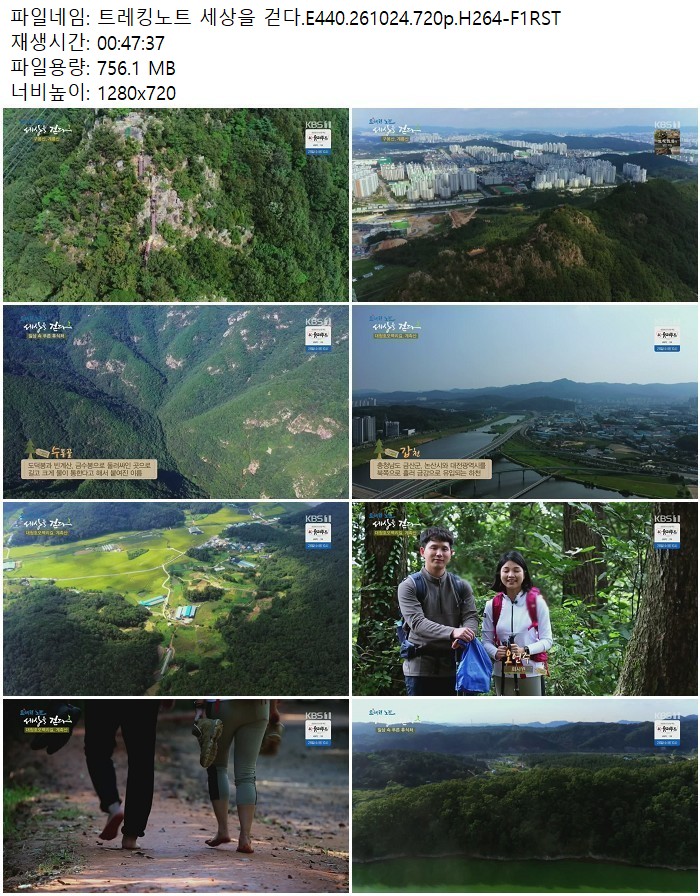 트레킹노트 세상을 걷다.E440.261024.720p.H264