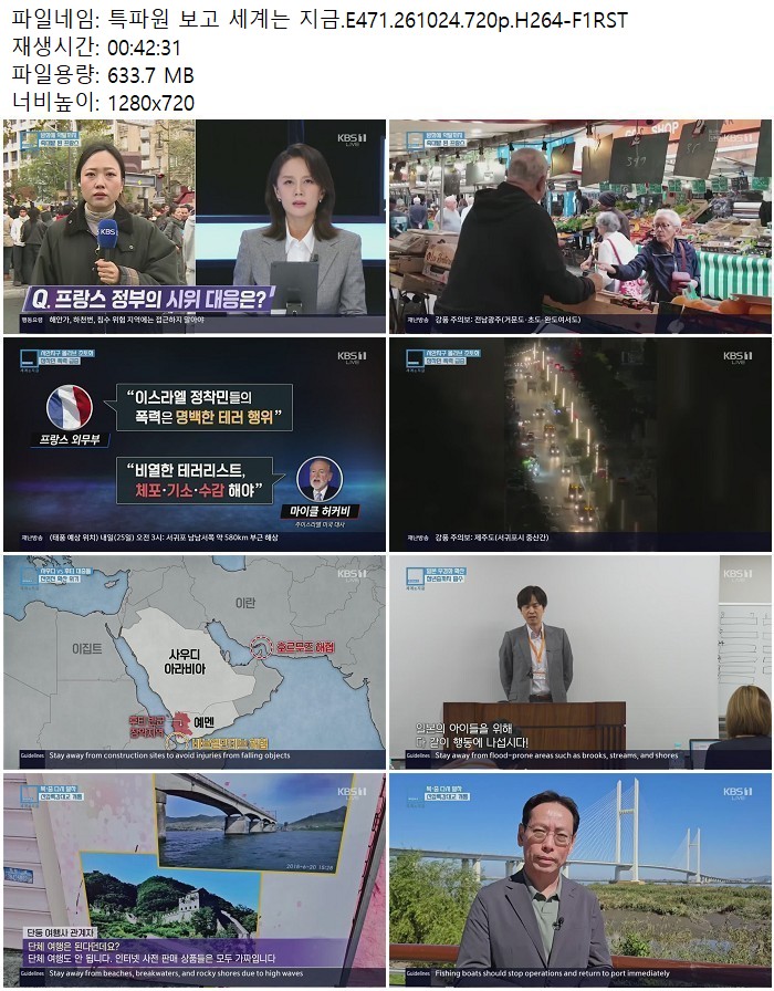 특파원 보고 세계는 지금.E471.261024.720p.H264