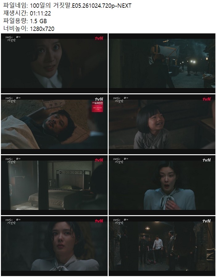 100일의 거짓말.E05.261024.720p-NEXT