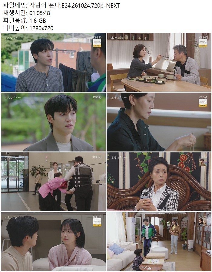 사랑이 온다.E24.261024.720p-NEXT