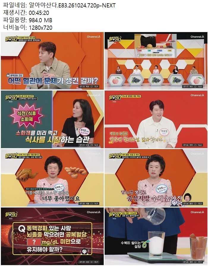 알아야산다.E83.261024.720p-NEXT