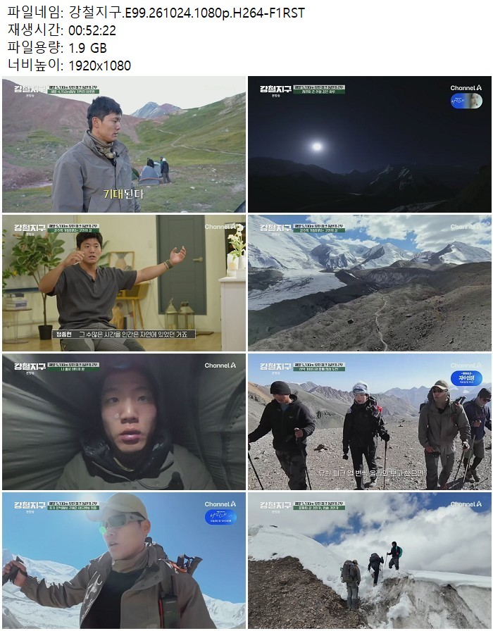 강철지구.E99.261024.1080p.H264