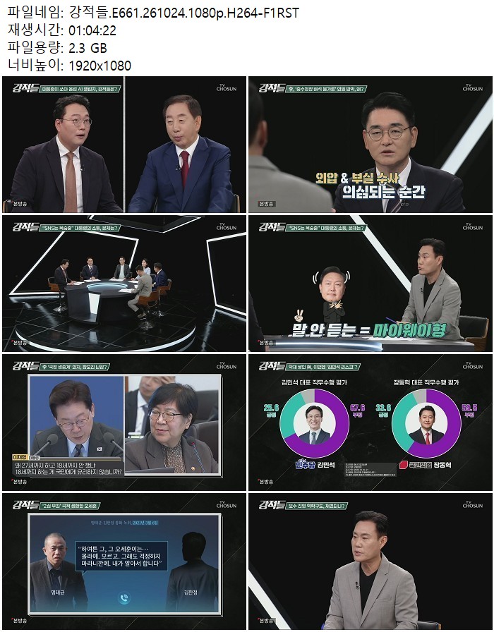 강적들.E661.261024.1080p.H264
