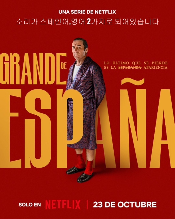 스페인 대귀족이시다 시즌1 6부작완결.2026.1080p.한글자막
