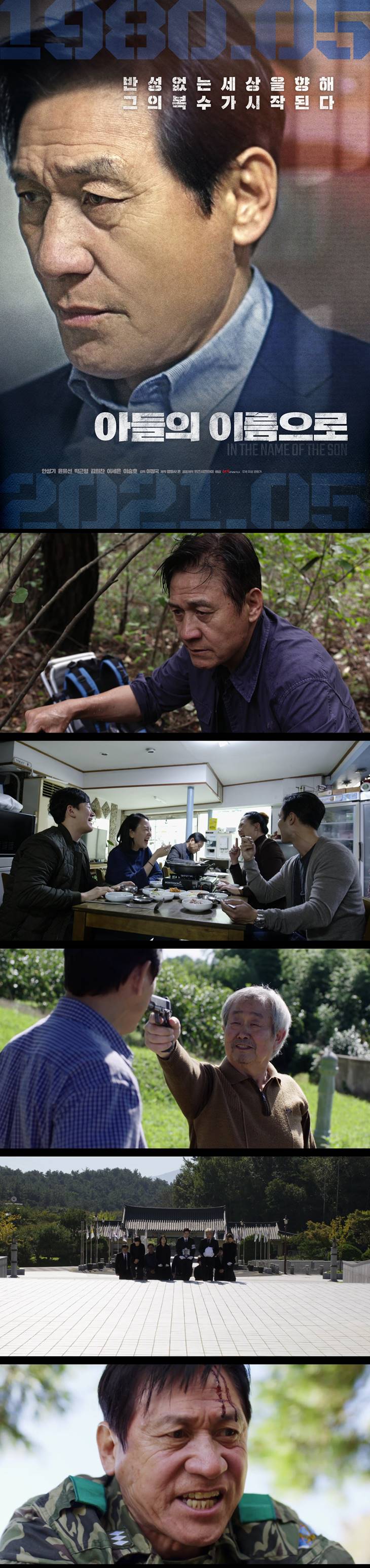 [아들의이름으로]FHD 안성기X윤유선 늦었지만 이제는 해야할 일을 ..