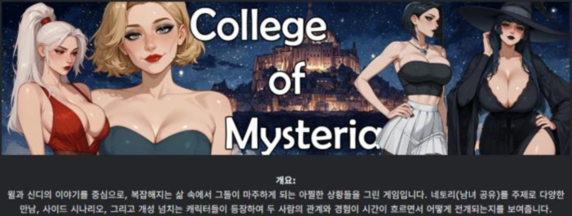 [한글.렌파이.남주.밀프.Ai.업뎃]College of Mysteria 0.15.zip
