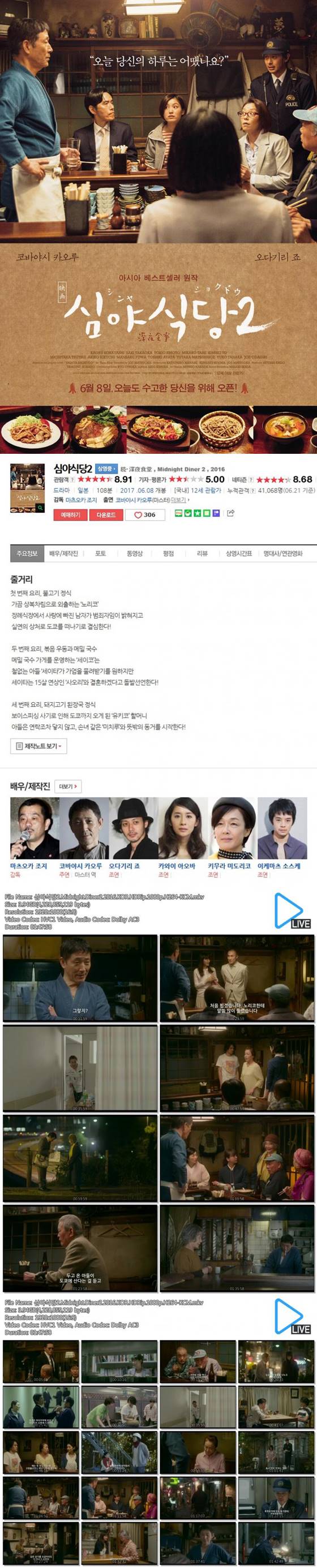 [심야식당2] 당신을 힐링시켜주는 마법 같은 한 입
