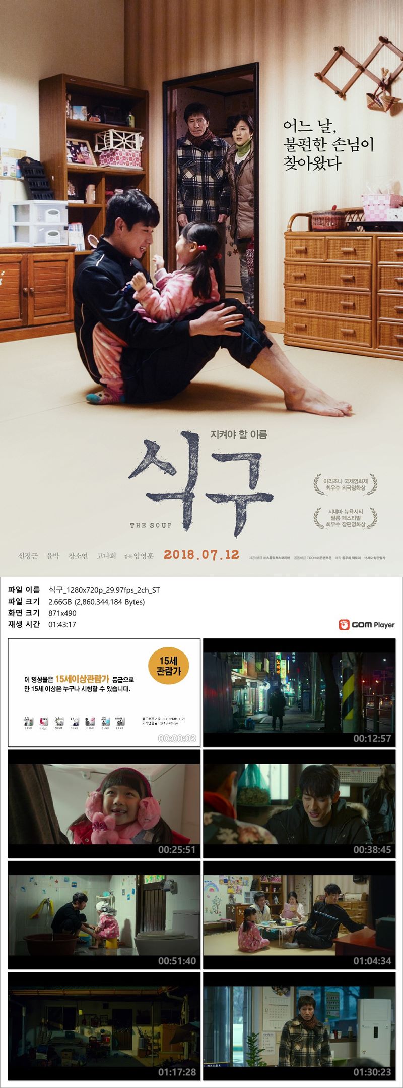 [식구]어느 날 불편한 손님이 찾아왔다