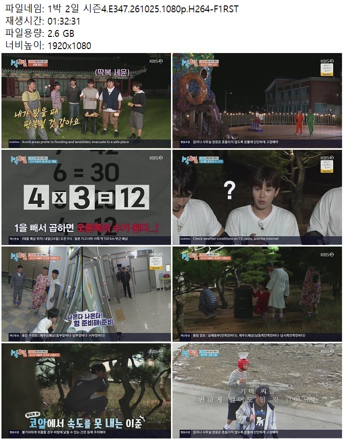 1박 2일 시즌4.E347.261025.1080p.H264