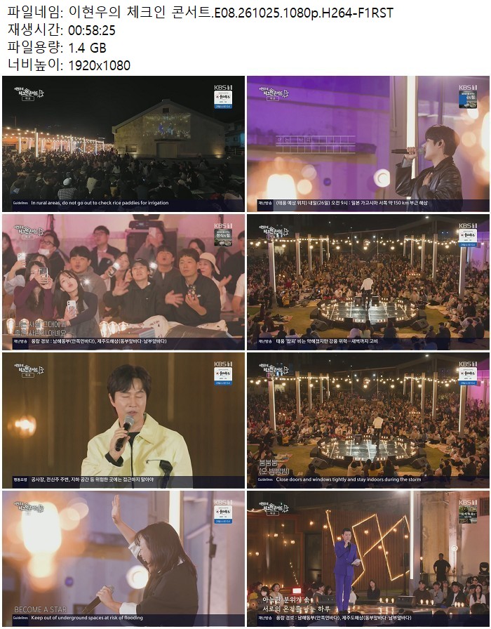 이현우의 체크인 콘서트.E08.261025.1080p.H264