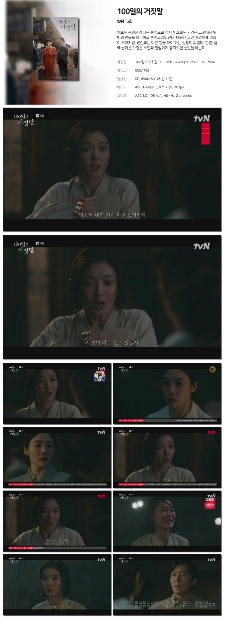 100일의 거짓말 05회 261024