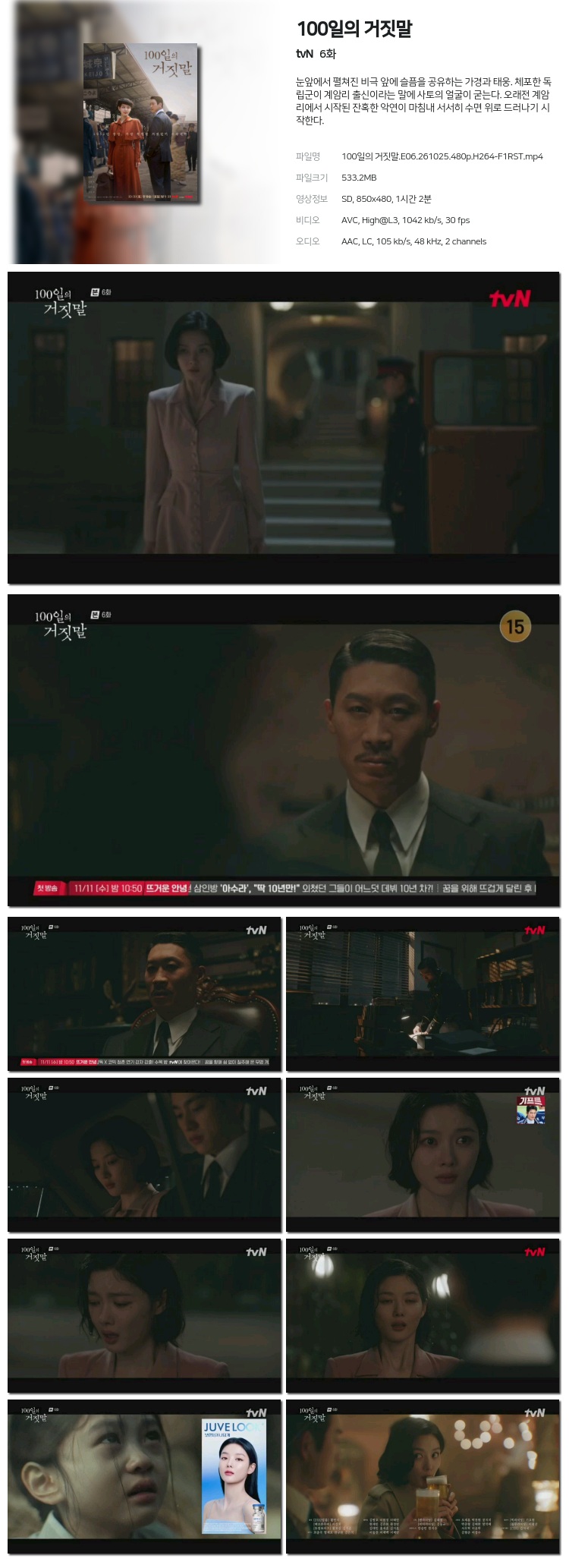 100일의 거짓말 06회 261025