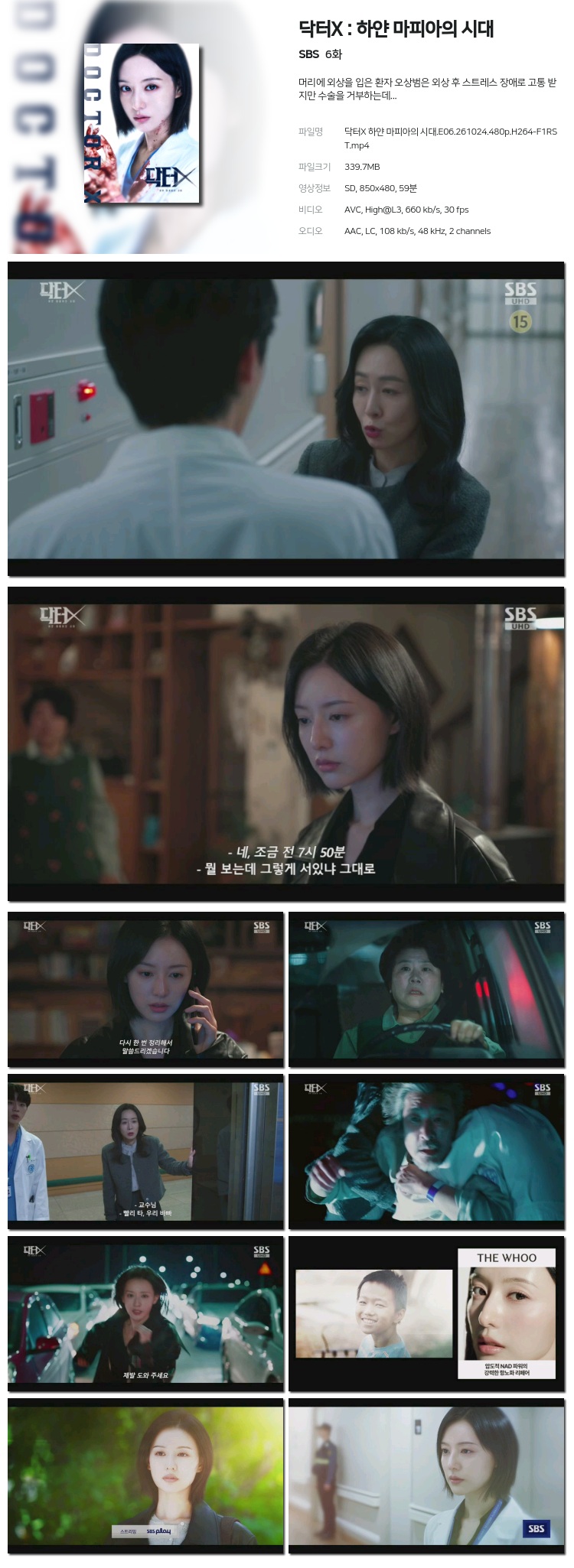 닥터X 하얀 마피아의 시대 06회 261024