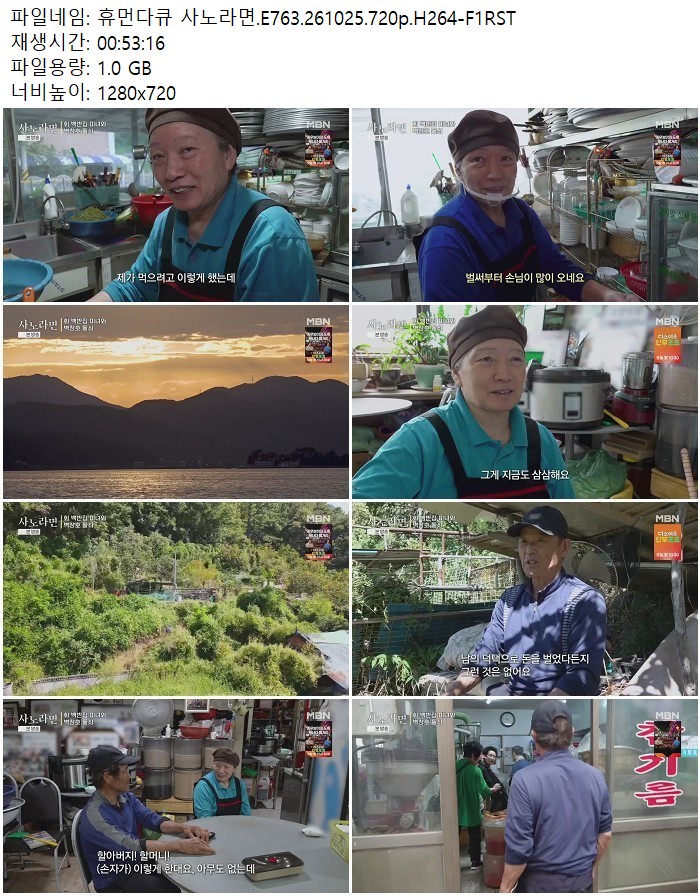 휴먼다큐 사노라면.E763.261025.720p.H264