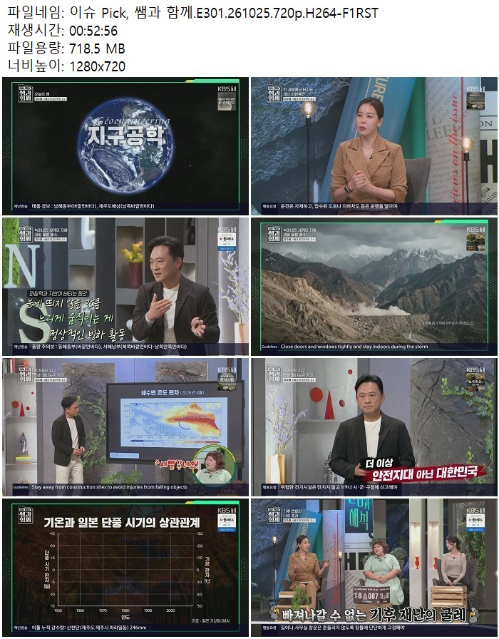 이슈 Pick, 쌤과 함께.E301.261025.720p.H264
