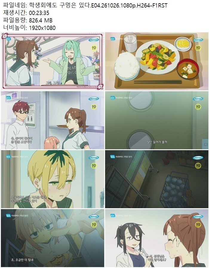 학생회에도 구멍은 있다.E04.261026.1080p.H264-F1RST