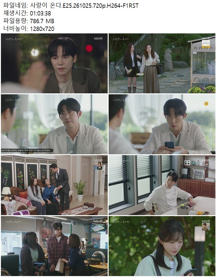 사랑이 온다.E25.261025.720p.H264-F1RST