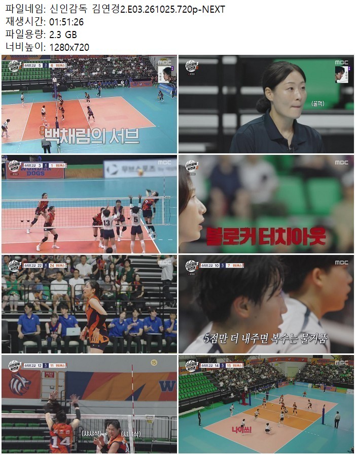 신인감독 김연경2.E03.261025.720p-NEXT
