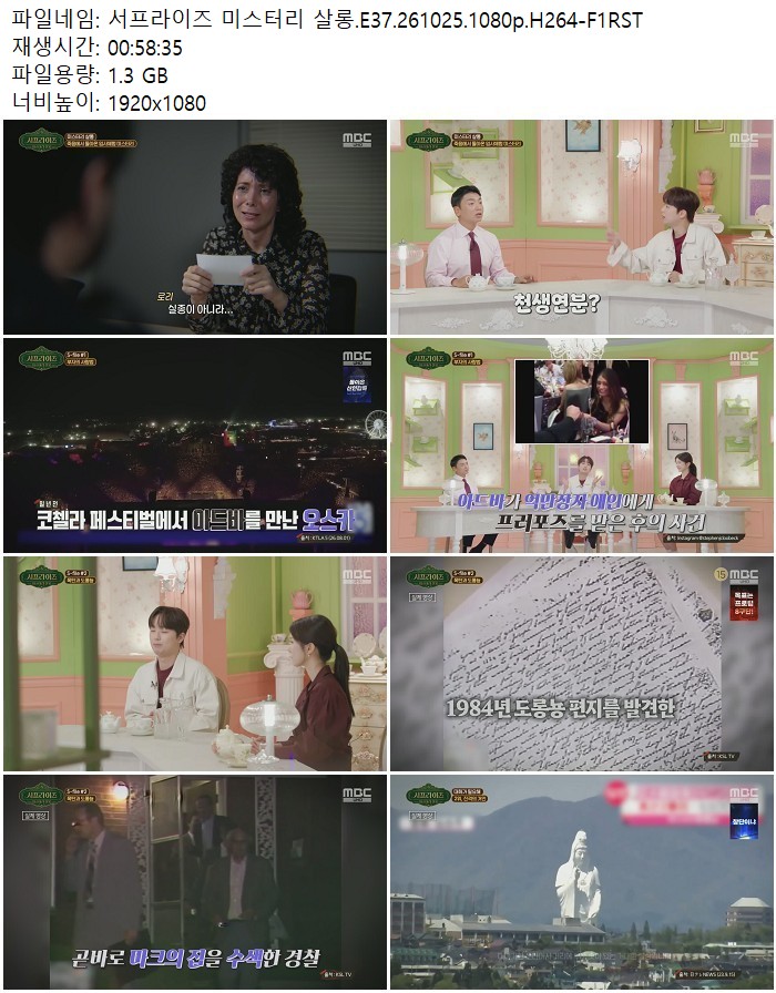 서프라이즈 미스터리 살롱.E37.261025.1080p.H264