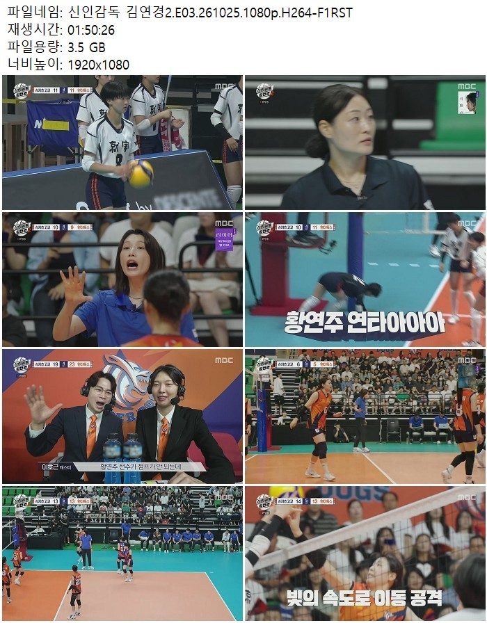 신인감독 김연경2.E03.261025.1080p.H264