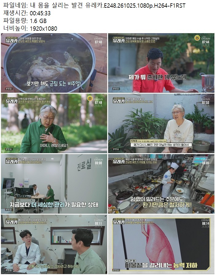 내 몸을 살리는 발견 유레카.E248.261025.1080p.H264