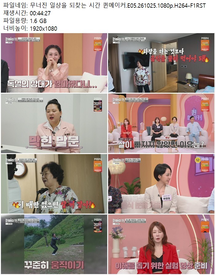 무너진 일상을 되찾는 시간 퀸메이커.E05.261025.1080p.H264