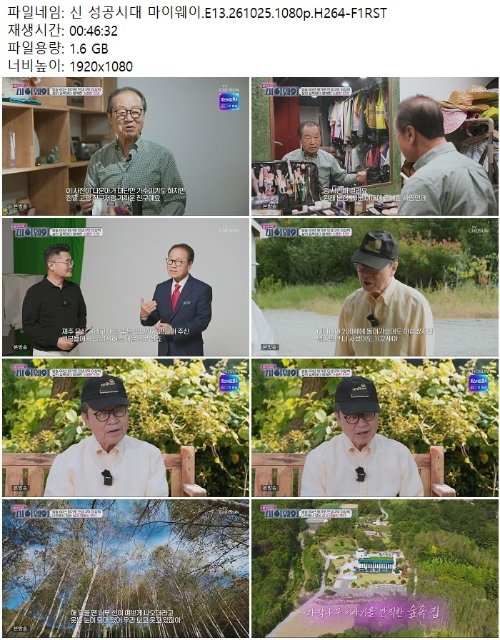신 성공시대 마이웨이.E13.261025.1080p.H264