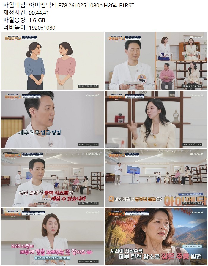 아이엠닥터.E78.261025.1080p.H264