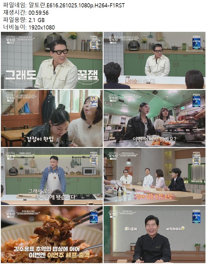 알토란.E616.261025.1080p.H264