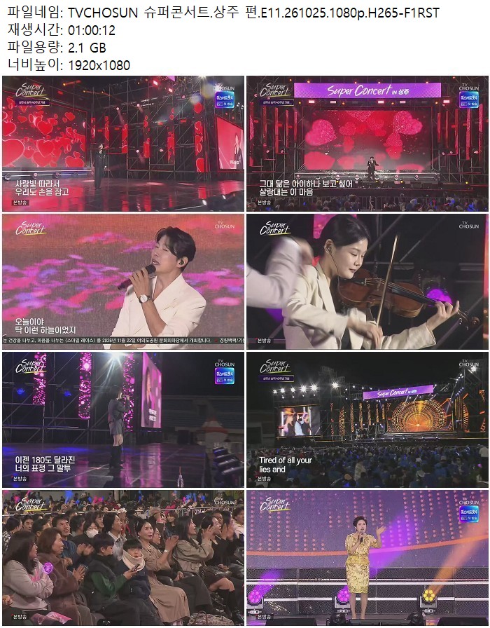 TVCHOSUN 슈퍼콘서트.상주 편.E11.261025.1080p.H265