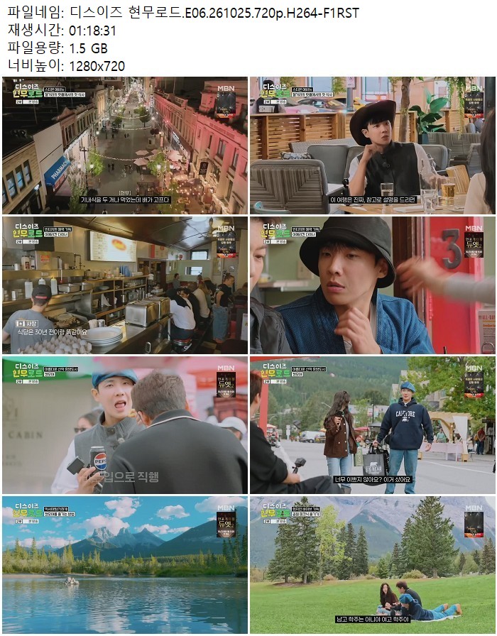 디스이즈 현무로드.E06.261025.720p.H264