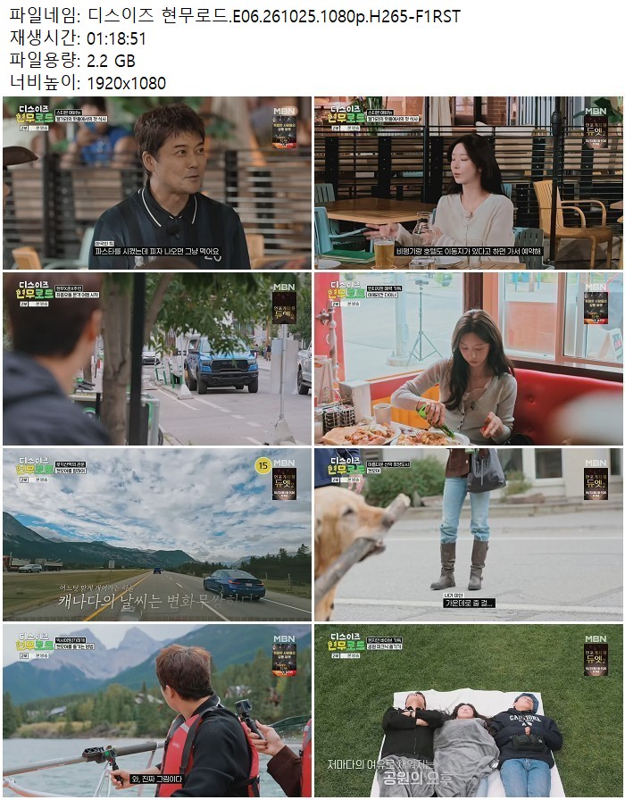 디스이즈 현무로드.E06.261025.1080p.H265