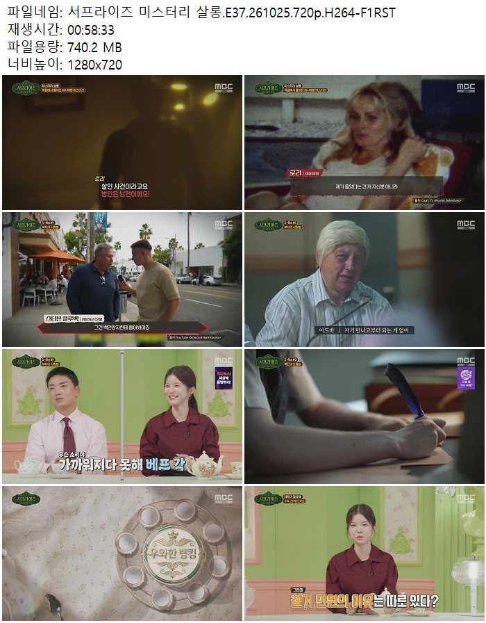 서프라이즈 미스터리 살롱.E37.261025.720p.H264