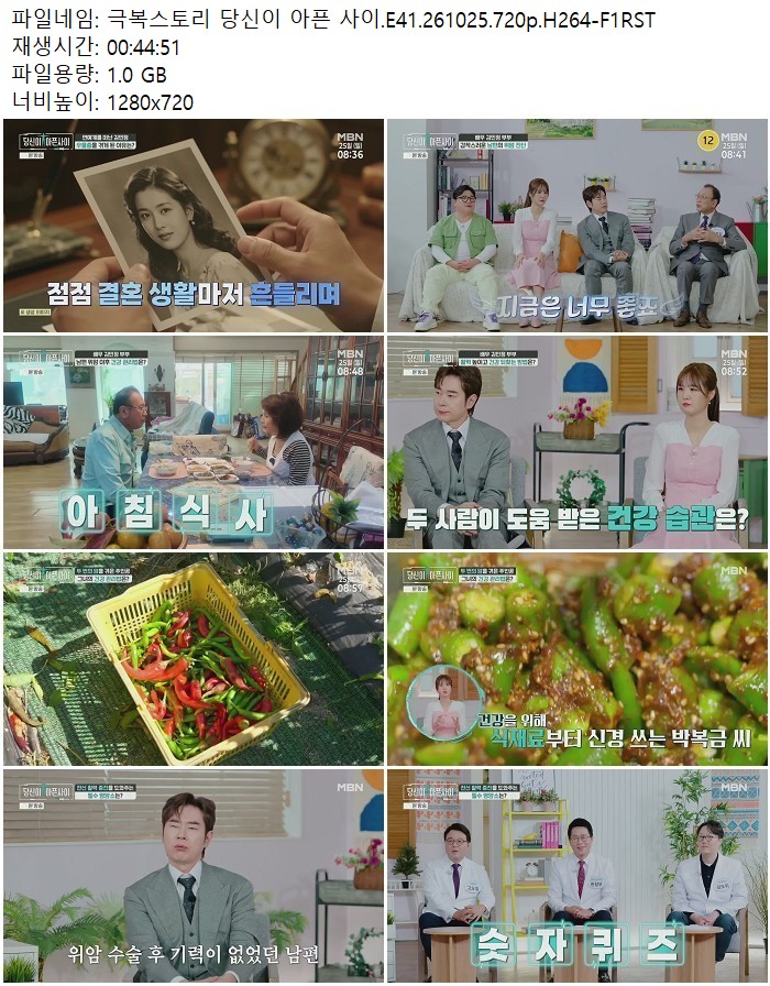 극복스토리 당신이 아픈 사이.E41.261025.720p.H264