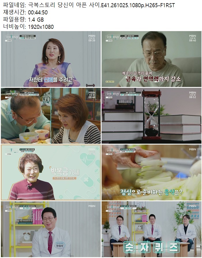 극복스토리 당신이 아픈 사이.E41.261025.1080p.H265