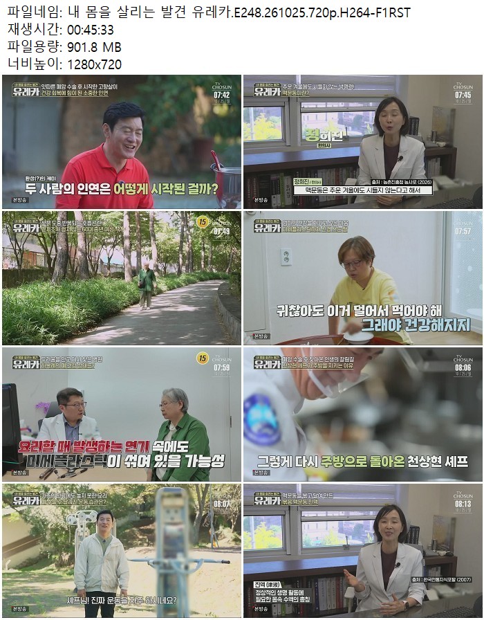 내 몸을 살리는 발견 유레카.E248.261025.720p.H264