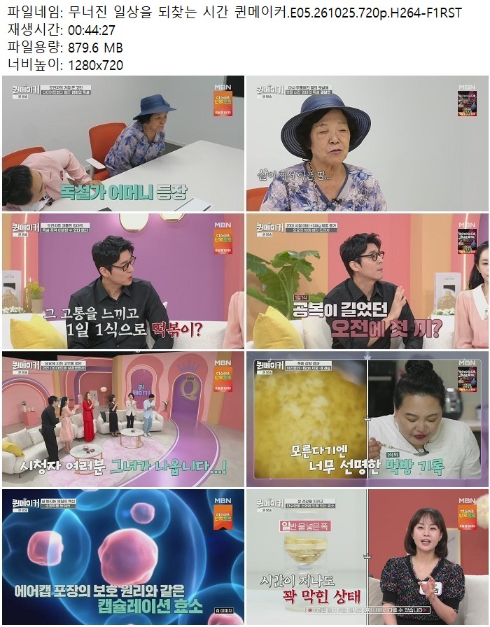무너진 일상을 되찾는 시간 퀸메이커.E05.261025.720p.H264