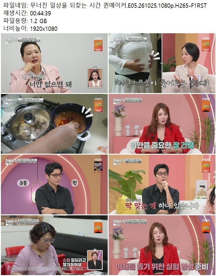 무너진 일상을 되찾는 시간 퀸메이커.E05.261025.1080p.H265