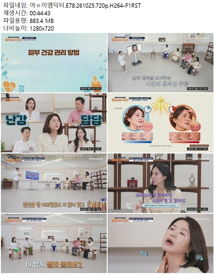 아ㅇ이엠닥터.E78.261025.720p.H264