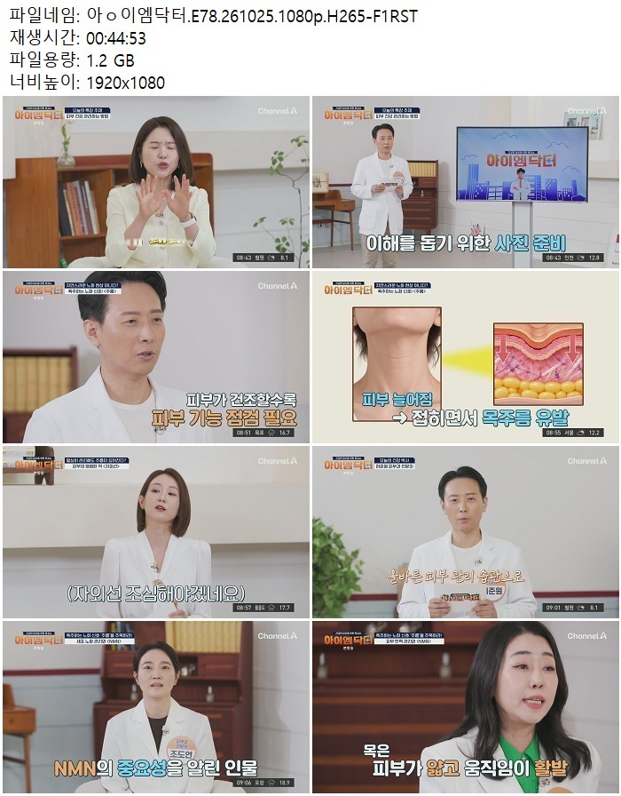 아ㅇ이엠닥터.E78.261025.1080p.H265