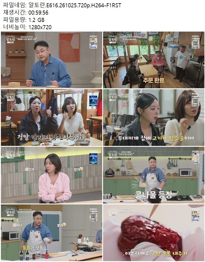 알토란.E616.261025.720p.H264