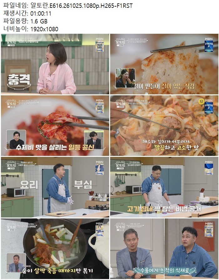 알토란.E616.261025.1080p.H265