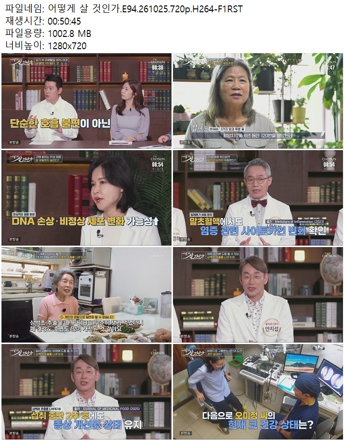 어떻게 살 것인가.E94.261025.720p.H264