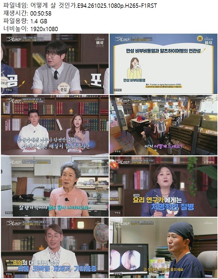 어떻게 살 것인가.E94.261025.1080p.H265