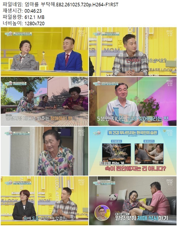 엄마를 부탁해.E82.261025.720p.H264