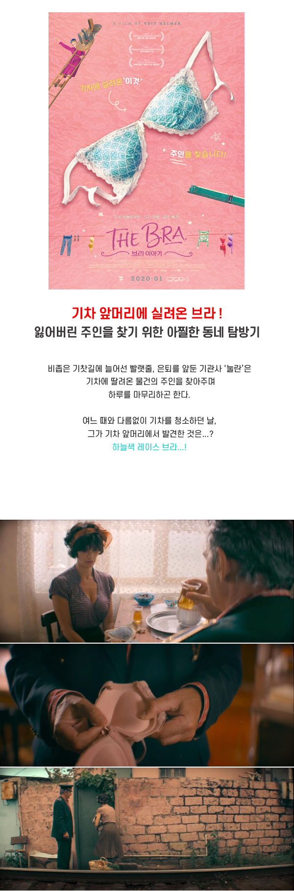 주인을 찾아서 [ 브라 이야기 ] 사랑을 찾는 아날로그 감성 [ 코미..