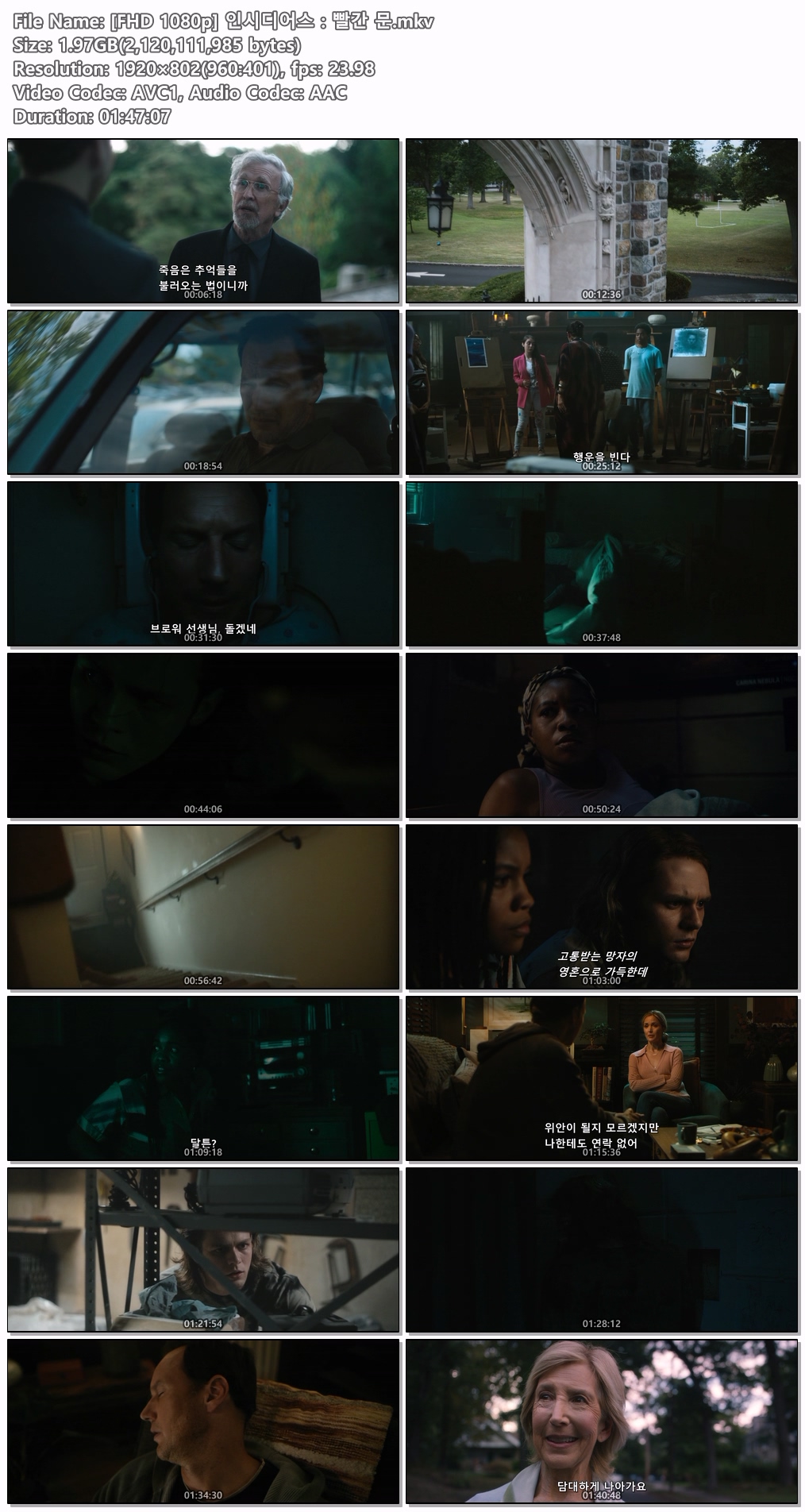 [FHD 1080p] 인시디어스 빨간 문