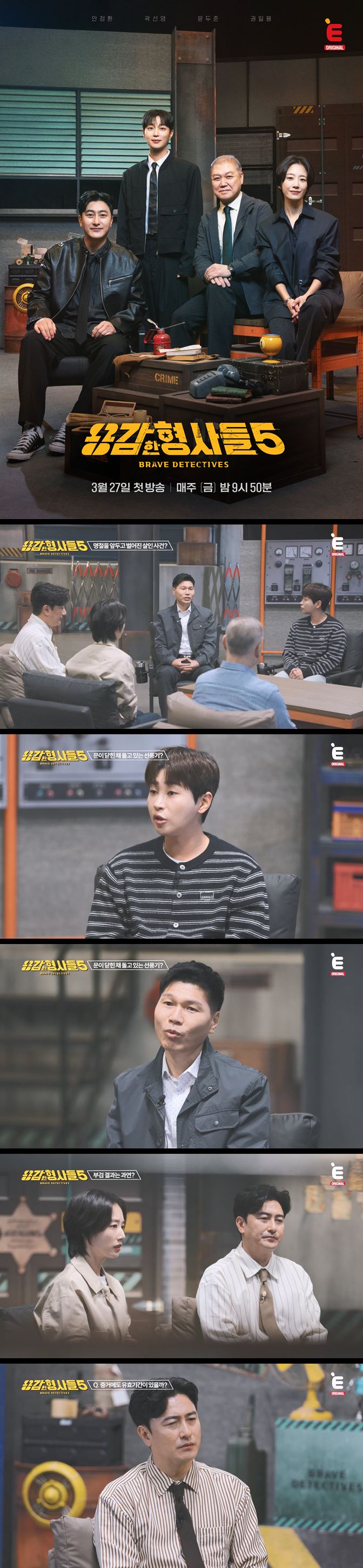 [용감한 형사들 5] EP26 일상을 지키기 위해 범죄와 싸우는 형사들