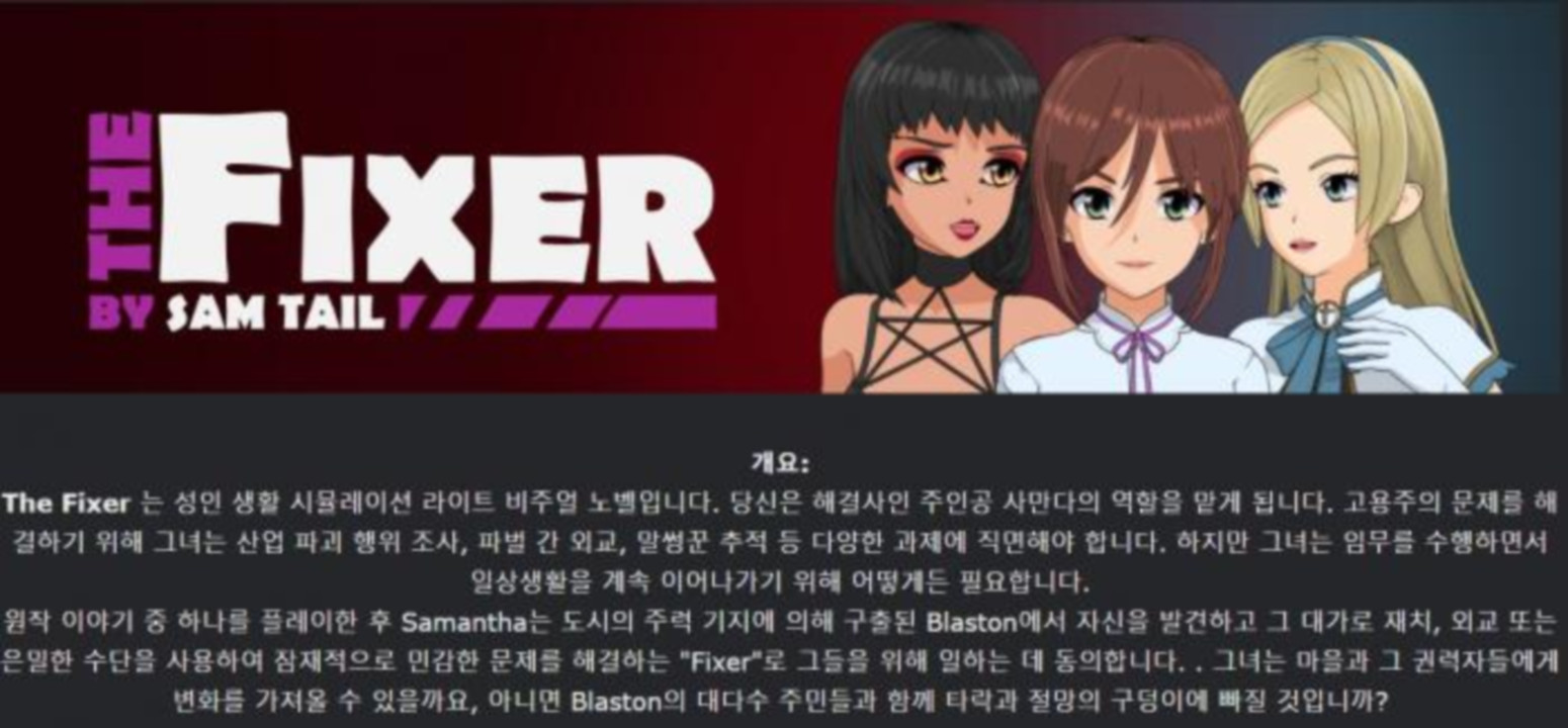 [한글.렌파이.TS.업뎃]The Fixer 0.3.6.43.zip